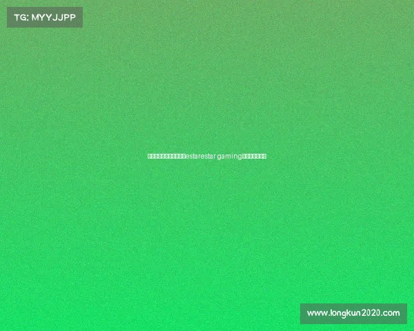 电子竞技俱乐部王者荣耀estarestar gaming电子竞技俱乐部